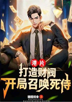 Hong Kong film: Building a tycoon, starting with summoning Deadpool.
