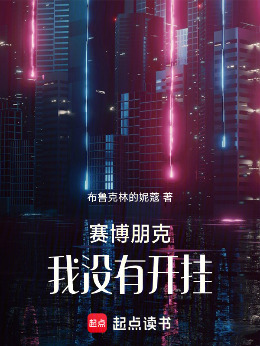 Cyberpunk: I didn't cheat.