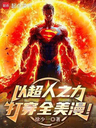 He used superhuman strength to conquer all of American comics