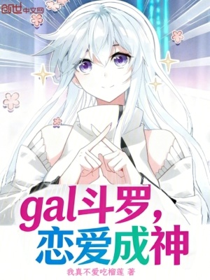 Gal Douluo: Love Becomes God