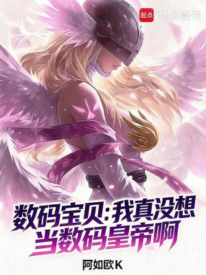 Digimon: I really didn't want to be the Digimon Emperor!