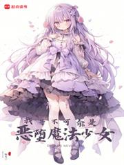 My brother couldn't be a corrupted magical girl.