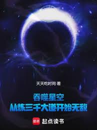 Swallowing the Stars: Becoming Invincible Starting from Refining the Three Thousand Great Daos