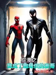 I Became Spider-Man's Cousin in Anime Crossover