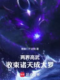 Two Realms High Martial Arts: Gathering the Heavens to Become a Great Luo Immortal