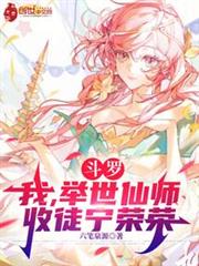 Douluo Continent: I, the world's greatest immortal master, have taken Ning Rongrong as my disci