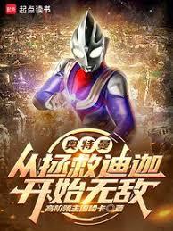 Ultraman: Invincible since saving Tiga