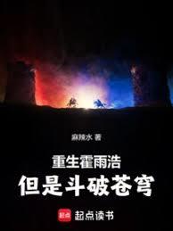 Reborn as Huo Yuhao, but also in Battle Through the Heavens