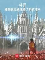 Douluo Continent: On Becoming a God Through Science