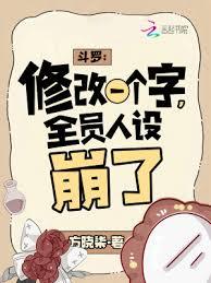 Douluo Continent: Changing just one word ruined the entire character's persona.