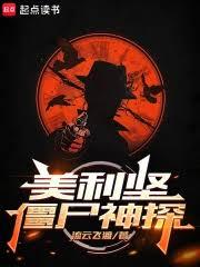 American Zombie Detective