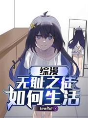 Crossover Anime: How a Shameless Person Lives