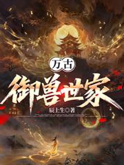 Eternal Beast Taming Family