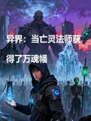 Another World: When a Necromancer Possesses the Banner of Ten Thousand Souls