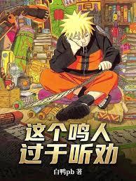 This Naruto is too easily persuaded.