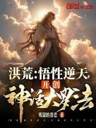 Primordial Era: Exceptional Comprehension, Creating the Mythical Great Luo Law