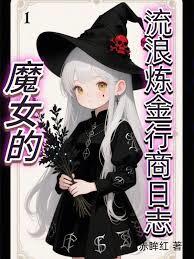 The Witch's Wandering Alchemist's Diary