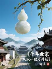 A thousand-year-old family begins with one fighting against ten thousand.
