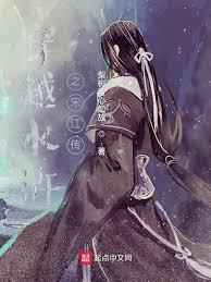 The Legend of Song Jiang in Water Margin