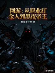Online Games: From Professional Gold Farmer to Night King