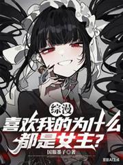 Anime Crossover: Why are all the characters who like me female protagonists?