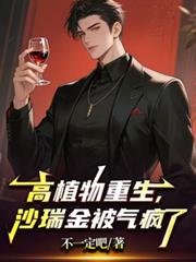 Sha Ruijin was furious about the tall plant's regeneration.