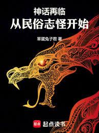 Mythology Returns! Starting with Folklore and Strange Tales