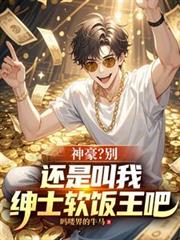 A super-rich tycoon? No, just call me the gentlemanly gigolo.