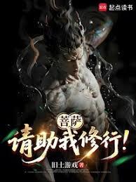 Bodhisattva, please help me in my spiritual practice!