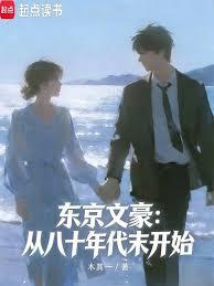 Tokyo Literary Masters: Starting from the Late 1980s