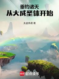 Covering the Heavens: Fishing for the Heavens Starting from the Great Accomplished Holy Body