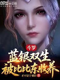 Douluo Continent: Blue and Silver Twins, adopted by Bibi Dong