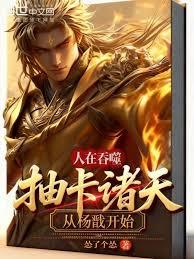 Humans are devouring, drawing cards from all realms, starting with Yang Jian.