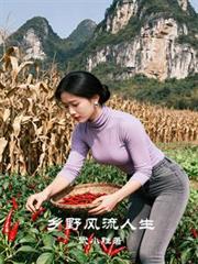 Rural Romantic Life