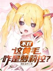 Wait, why is this blond guy a lolicon?