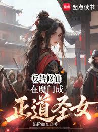 How did a demonic witch become the leader of the righteous path?