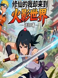 I, a cultivator, ended up in the Naruto world.