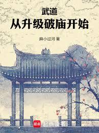 Martial Arts: Starting with Upgrading the Dilapidated Temple