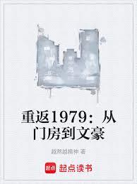 1979: Reopening Wenhao Road from the Village