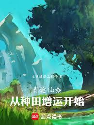 Qingcang Immortal Clan: Starting with Farming to Increase Luck