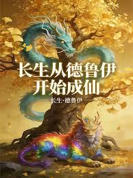 Immortality: Becoming an Immortal Starting with the Druid