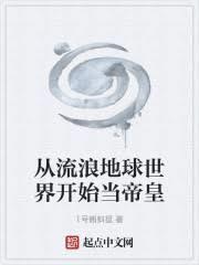 Becoming an Emperor Starting from the World of The Wandering Earth