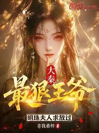 The Qin Dynasty: The Most Ruthless Prince, Lady Mingzhu Begs for Mercy