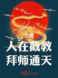 Primordial Era: A member of the Jie Sect, apprenticed to Tongtian