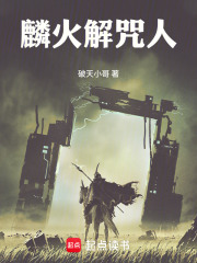 Lin Huo Jie Zhu Ren
