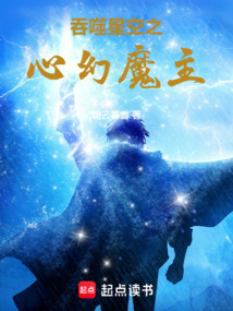 Devouring Star Heart: Illusionary Demon Lord