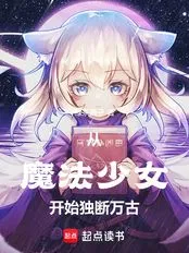 Proving one's status starting with magical girls