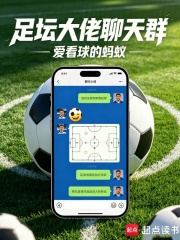 Football tycoons chat group