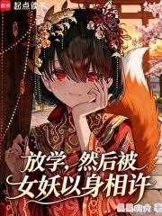 After school, he was then offered himself to a succubus.