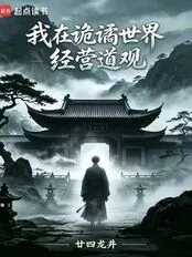 I run a Taoist temple in a bizarre world.